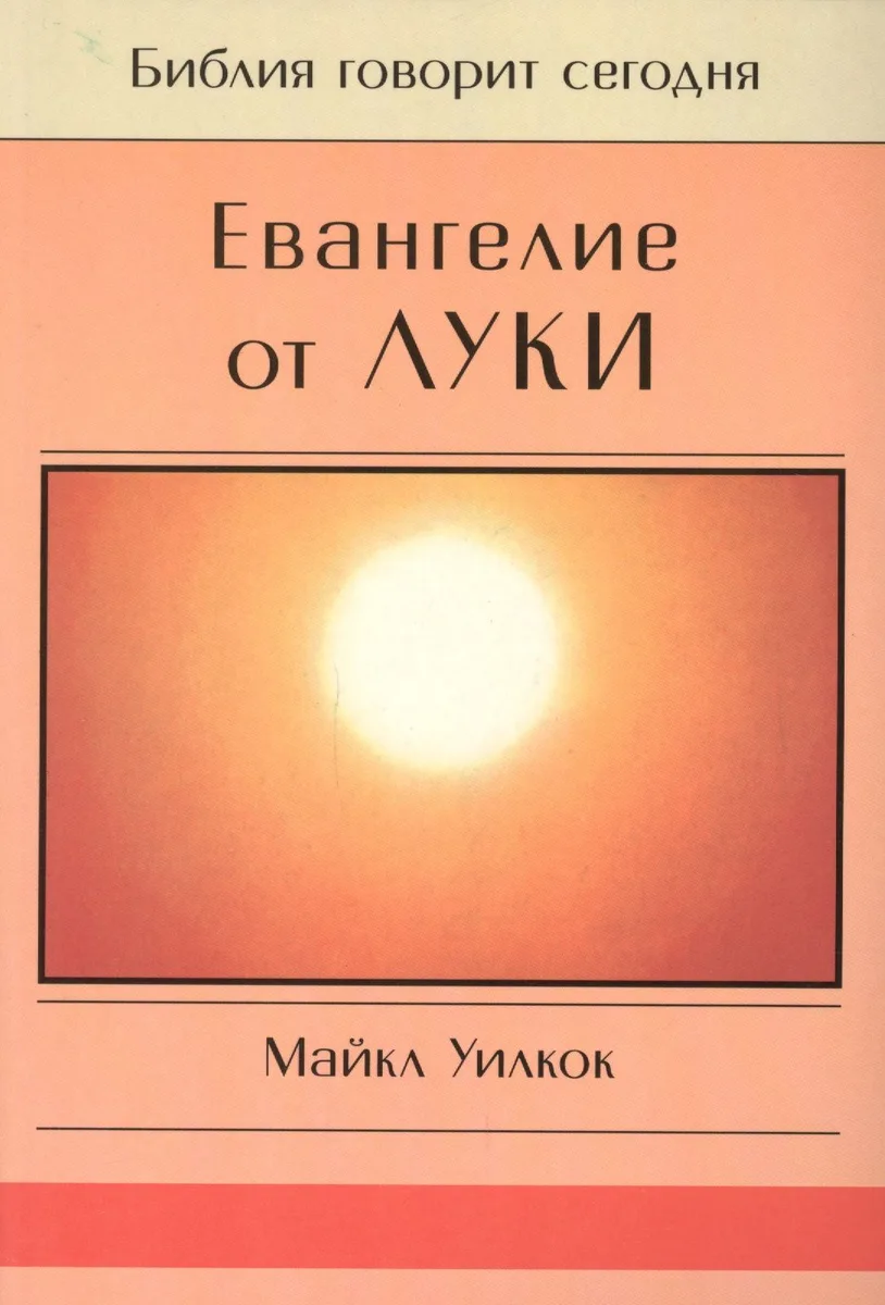 Евангелие от Луки