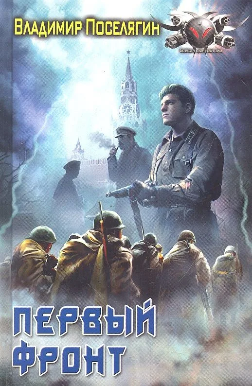 Первый фронт