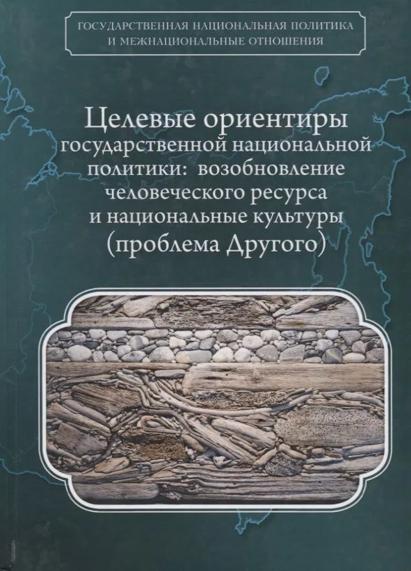 Целевые ориентиры государствен