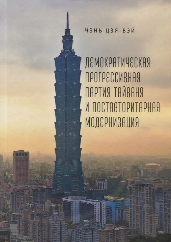Демократическая прогрессивная