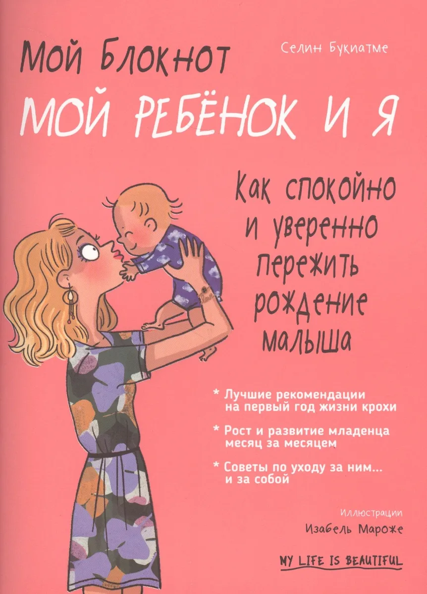 Мой блокнот. Мой ребёнок и я