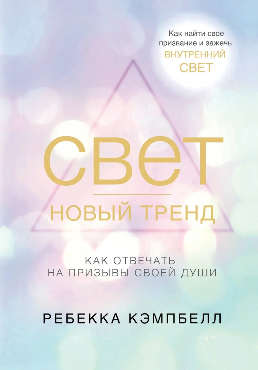 Свет - новый тренд