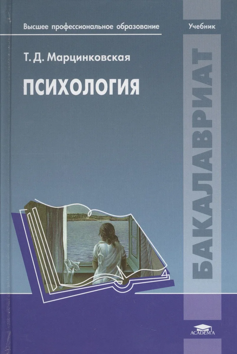 Психология. Учебник