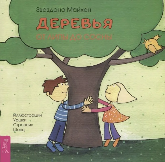 Деревья: от липы до сосны (3352)