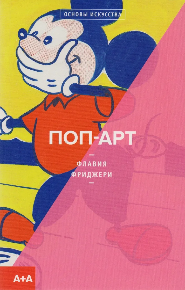 Поп-арт (мОснИск) Фриджери
