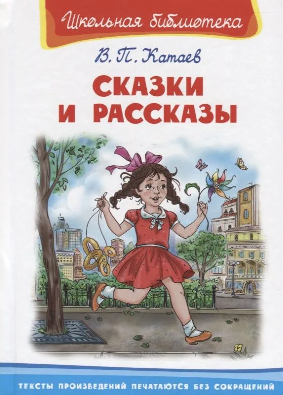 Сказки и рассказы