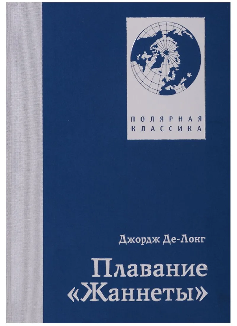 П.ПК.Плавание Жаннеты