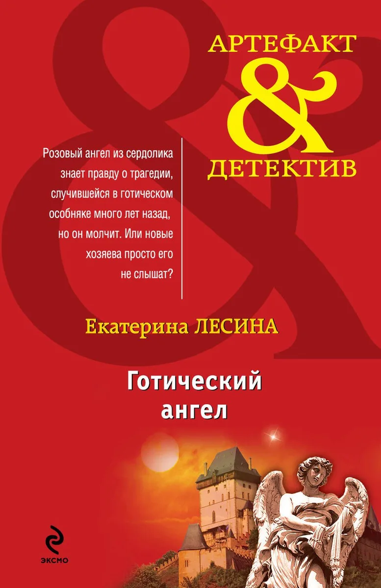 Готический ангел