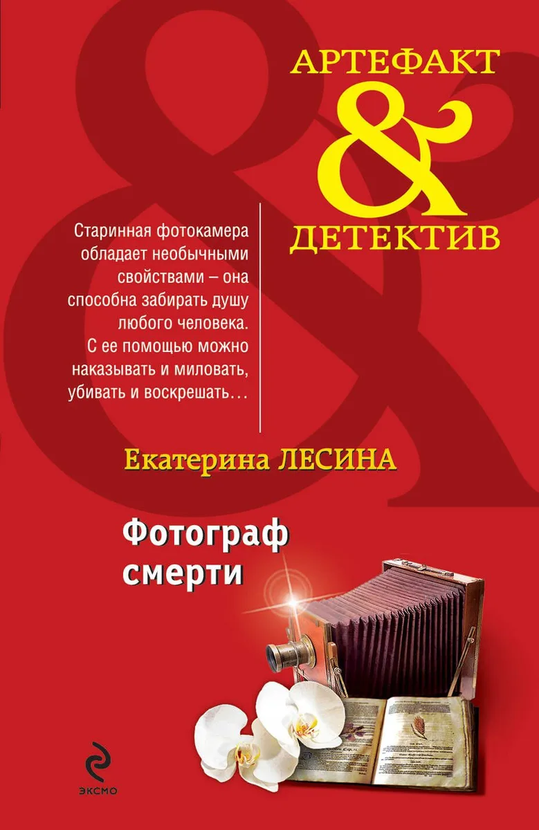 Фотограф смерти