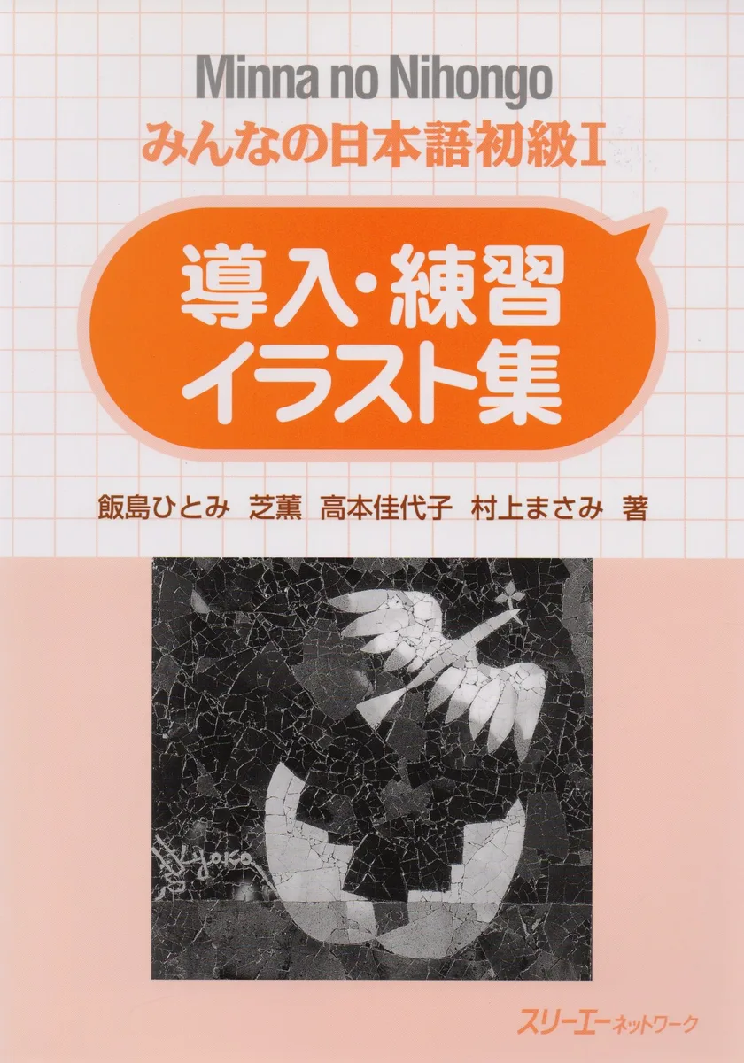 Minna no Nihongo Shokyu I - Sentence Pattern Practice Illustrations/ Минна но Нихонго I - Отрывные карточки для отработки грамматических конструкций