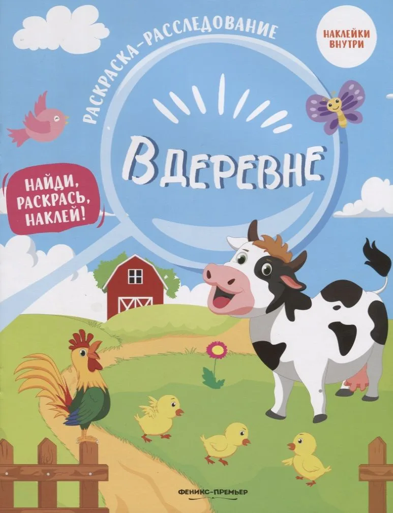 В деревне