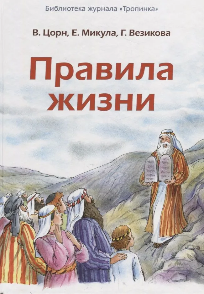 Правила жизни