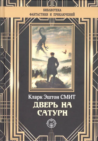 Дверь на Сатурн