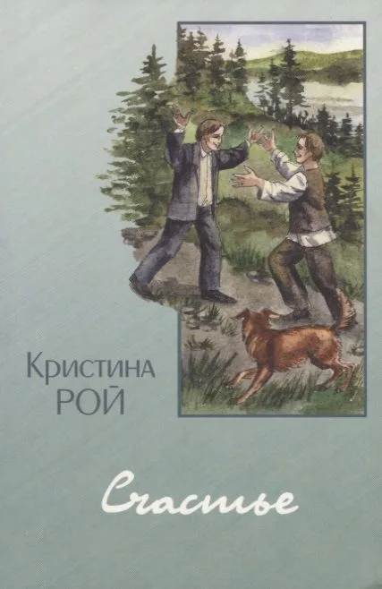 Счастье