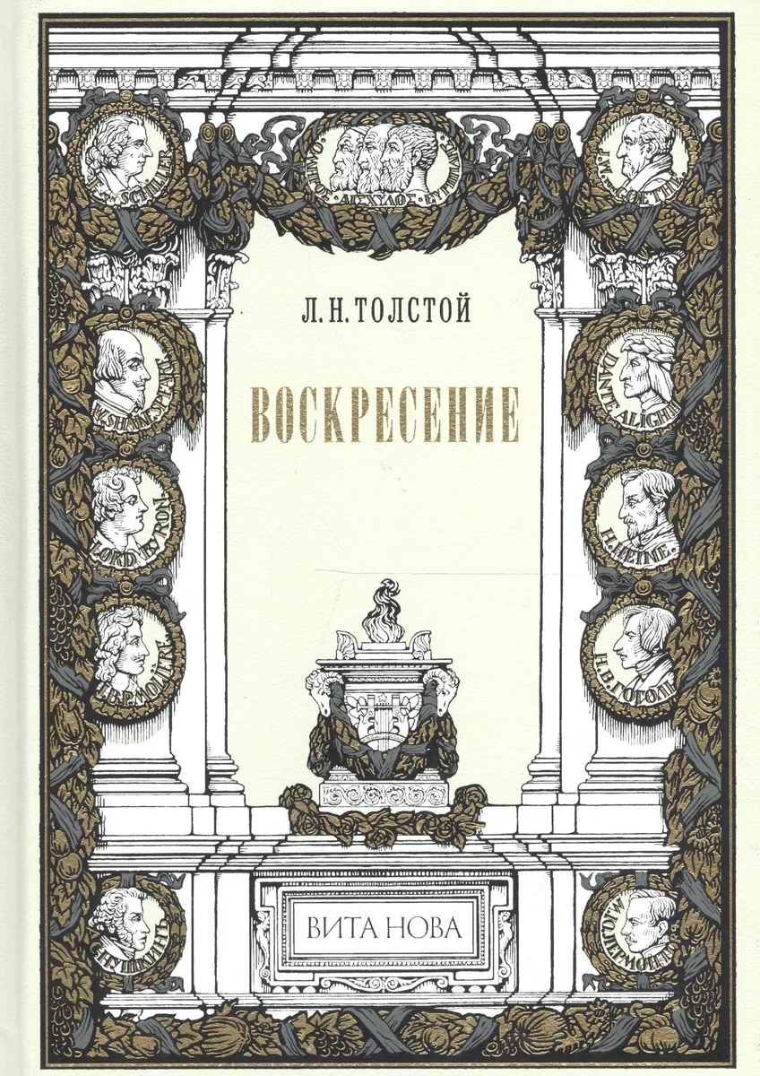 Воскресение