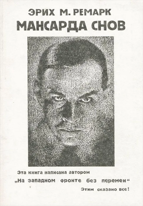 Мансарда снов