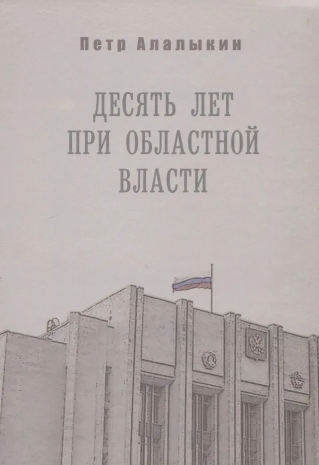 Десять лет при областной власти. Ленинградская область в "лихие" 90-е