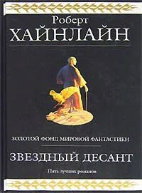 Звездный десант