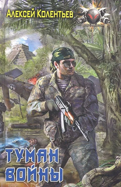 Туман войны