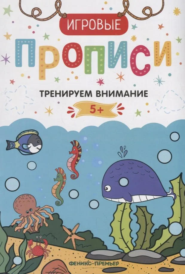 Тренируем внимание