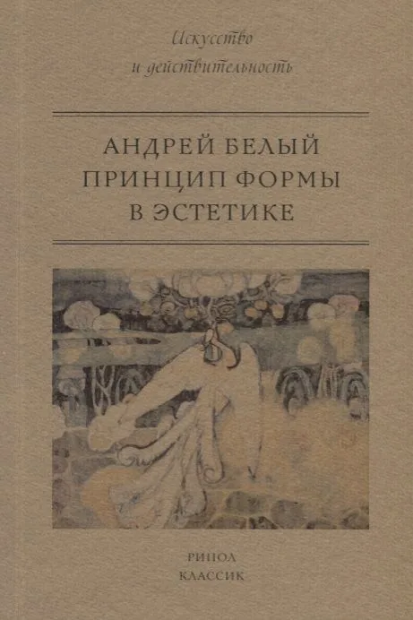 Принцип формы в эстетике