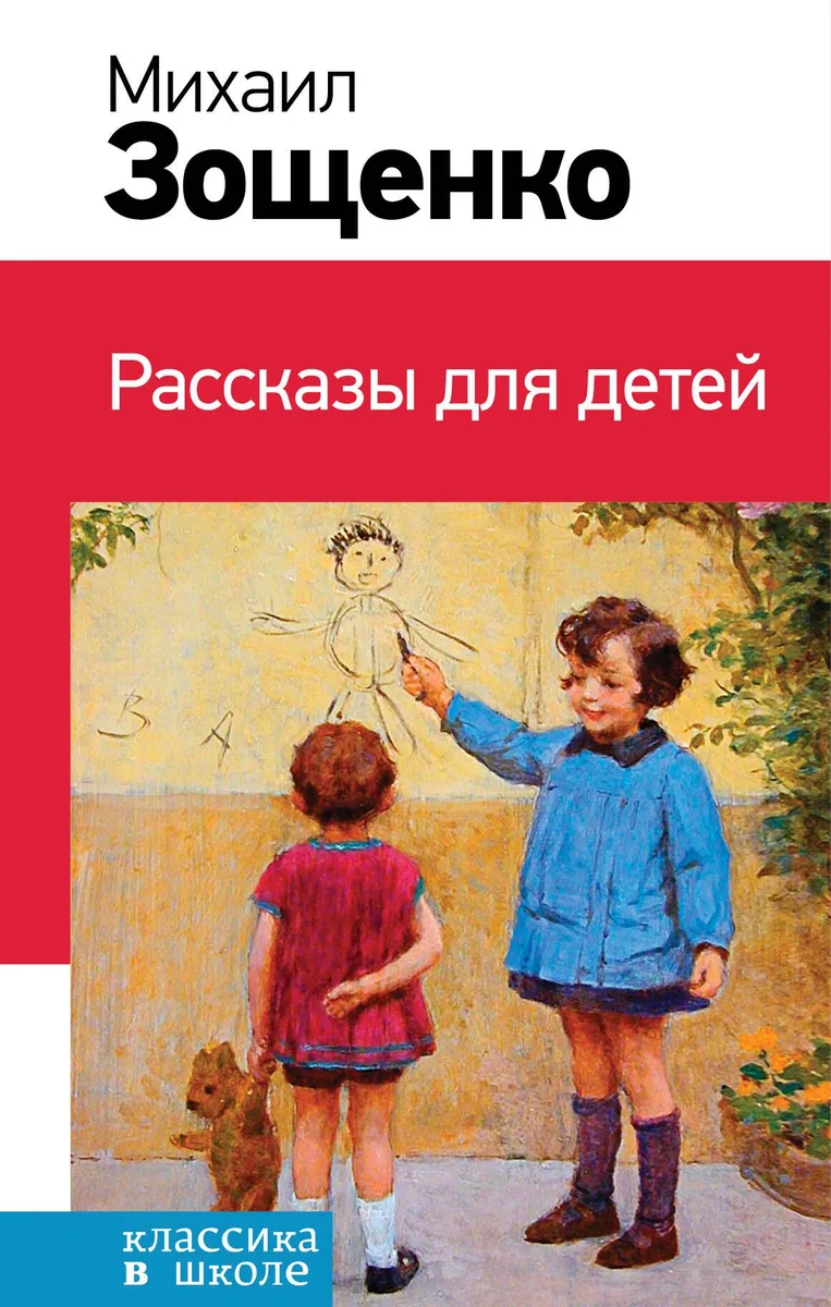 Рассказы для детей