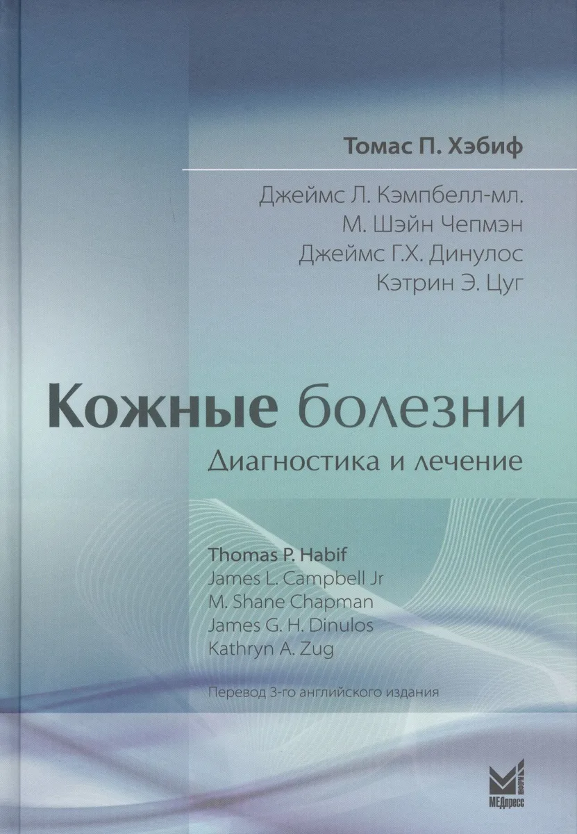 Кожные болезни. Диагностика и лечение.