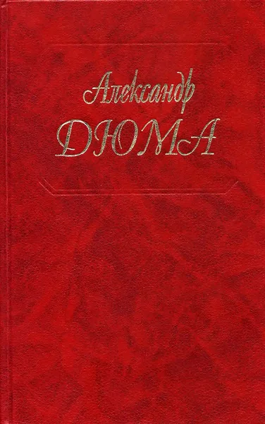 Три мушкетера