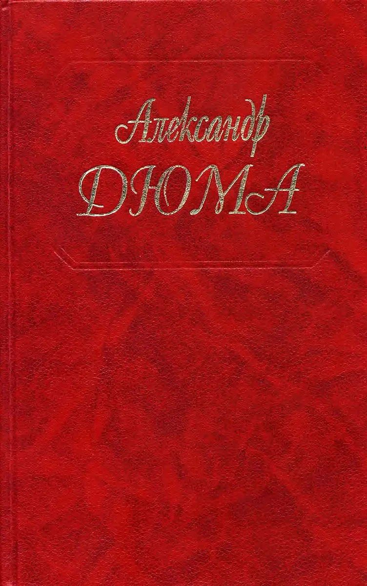 Три мушкетера