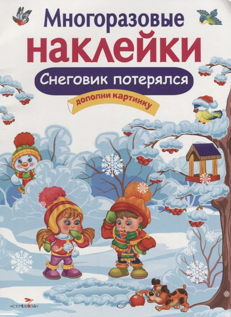 Многоразовые наклейки. Снеговик потерялся