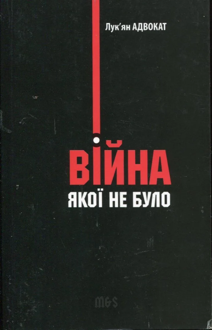 Війна, якої не було