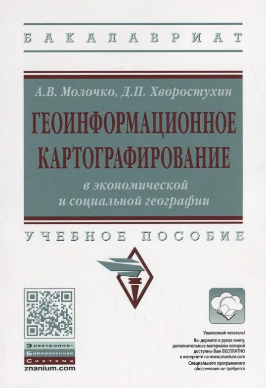 Геоинформационное картографирование в экономической и социальной географии