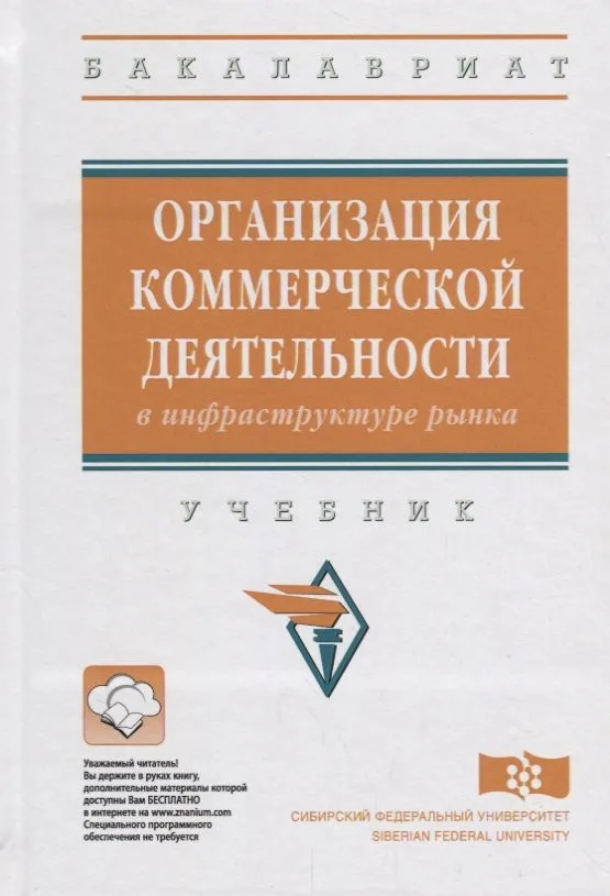 Организация коммерческой деятельности в инфраструктуре рынка
