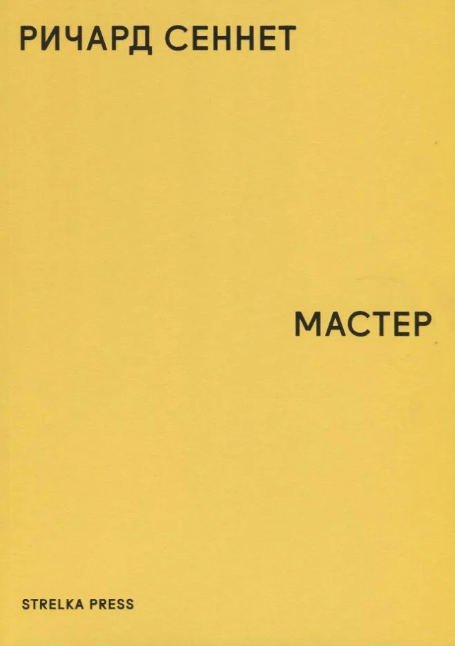 Мастер