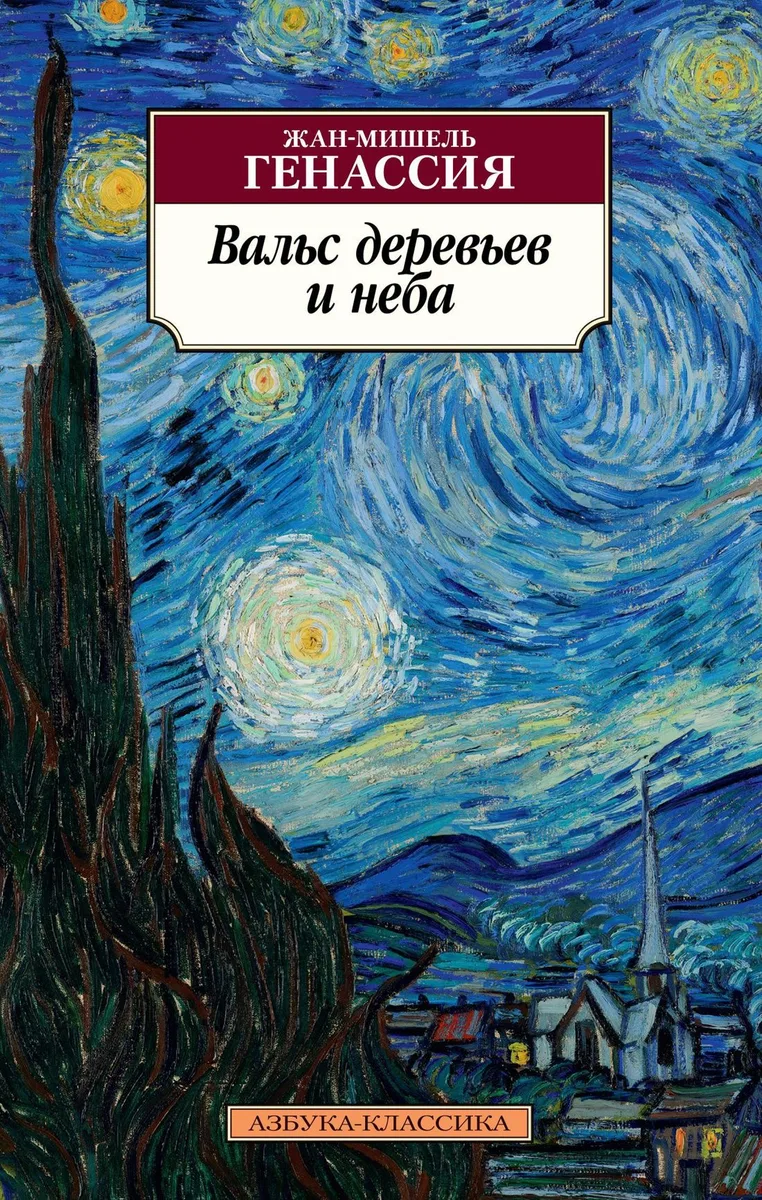 Вальс деревьев и неба
