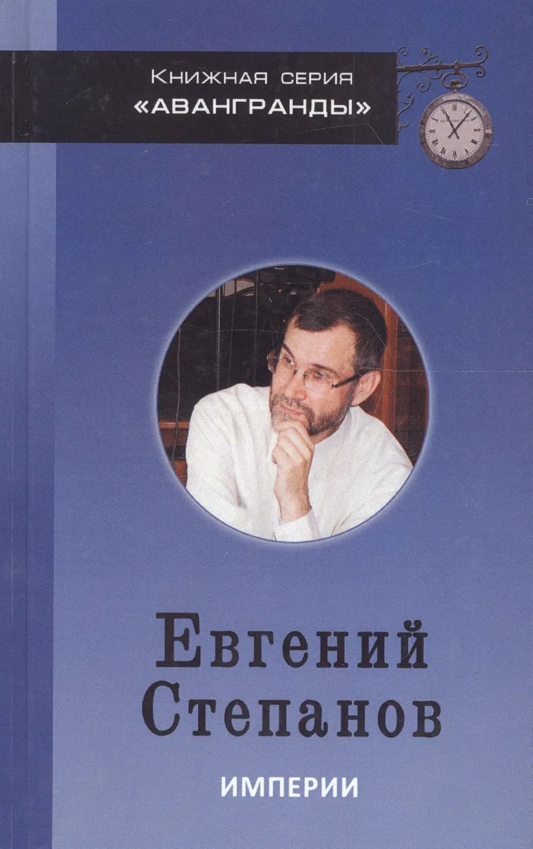 Империи