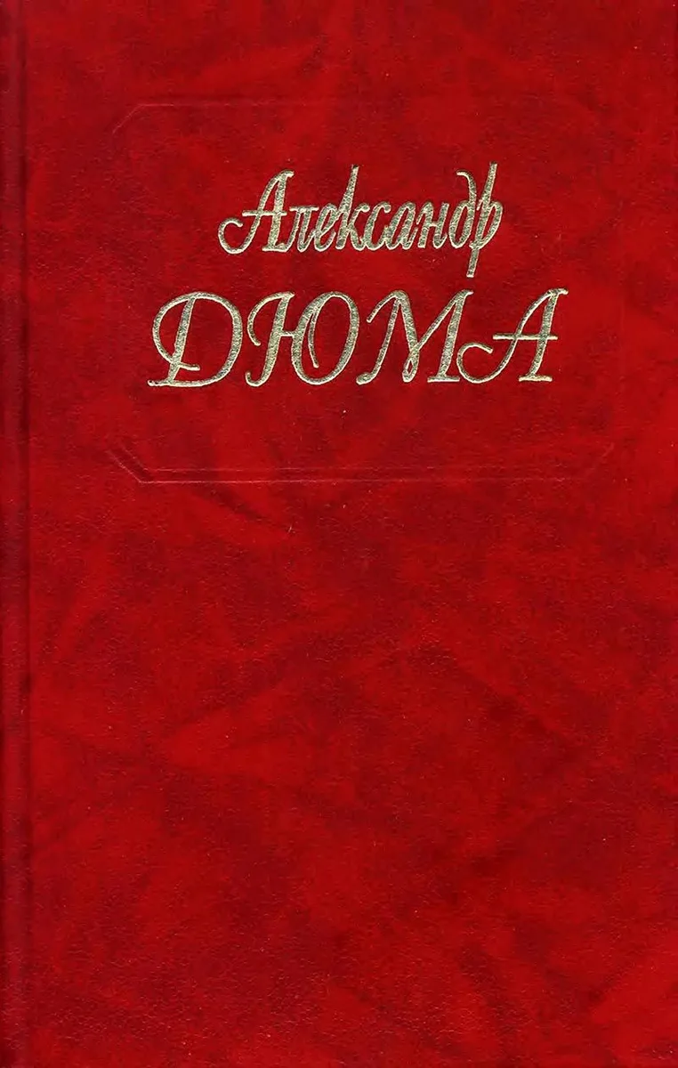 Двадцать лет спустя