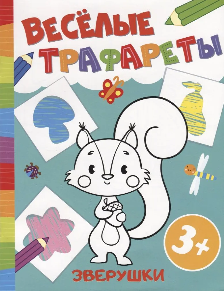 Р Зверушки (3+) (мВесТраф)