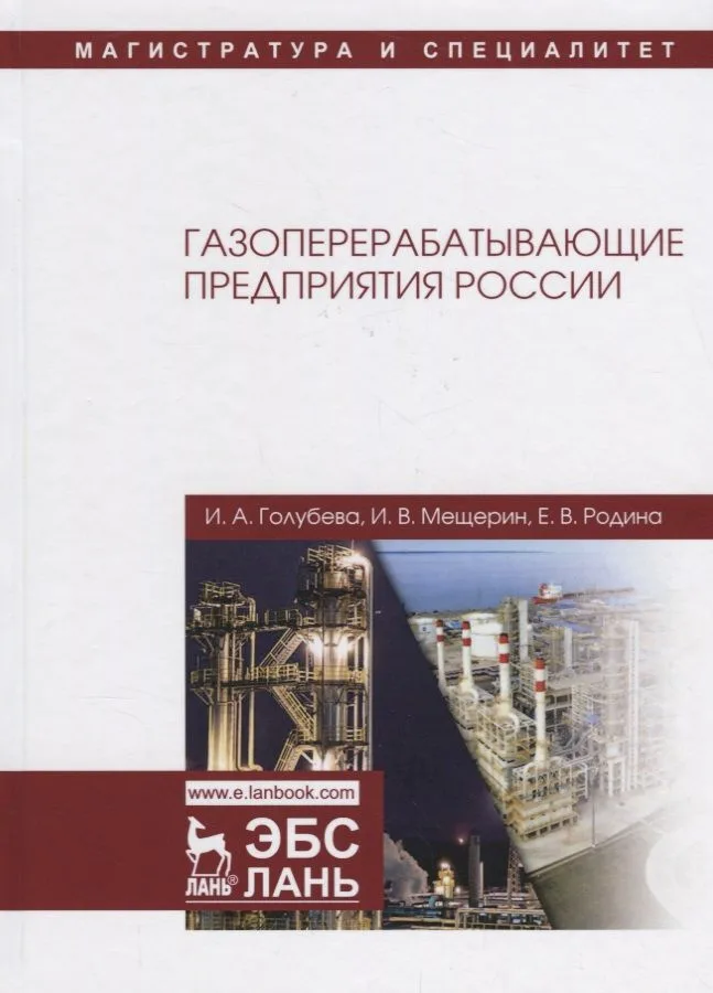 Газоперерабатывающие предприятия России