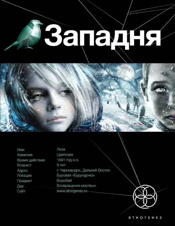 Западня