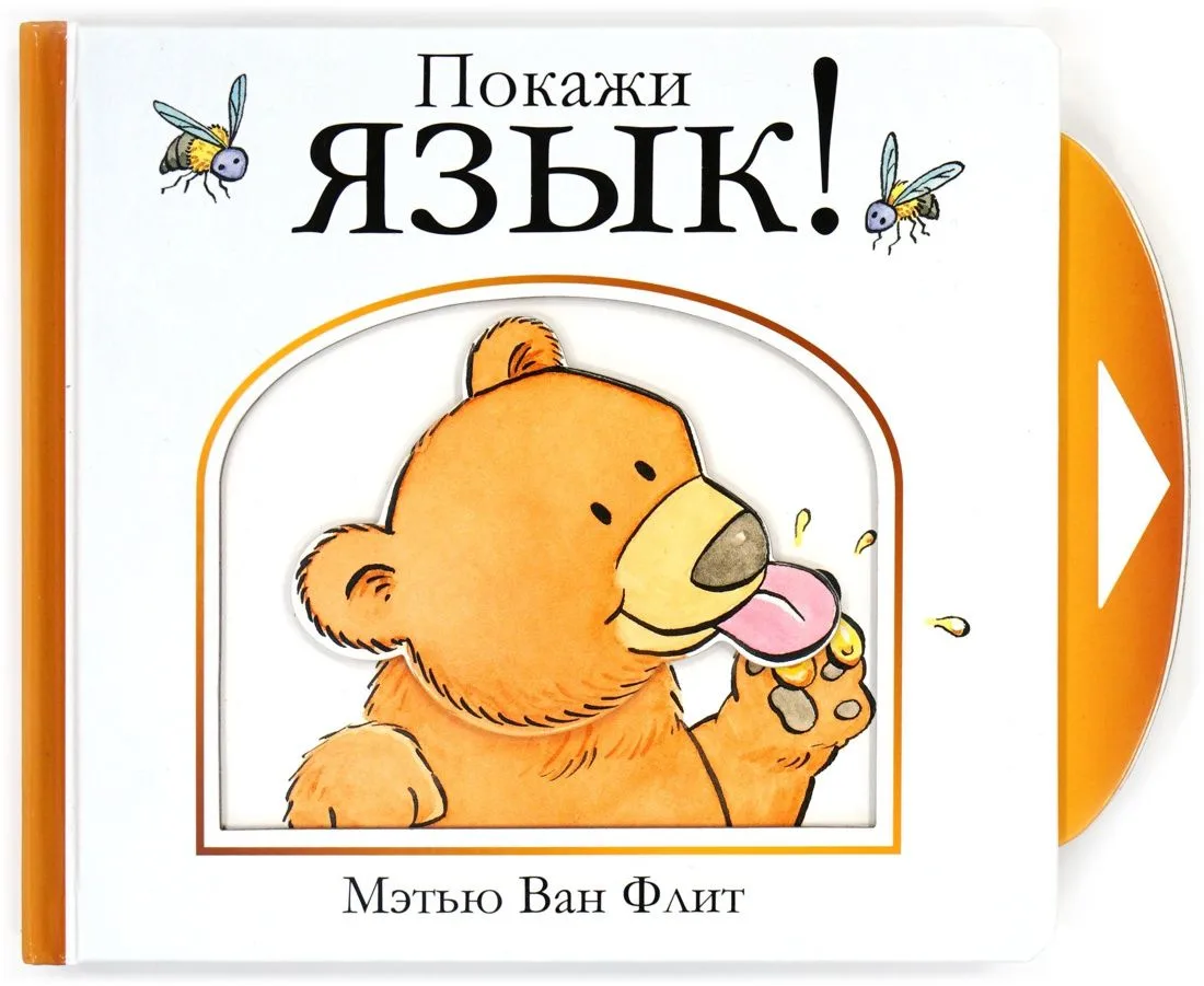 Покажи язык!