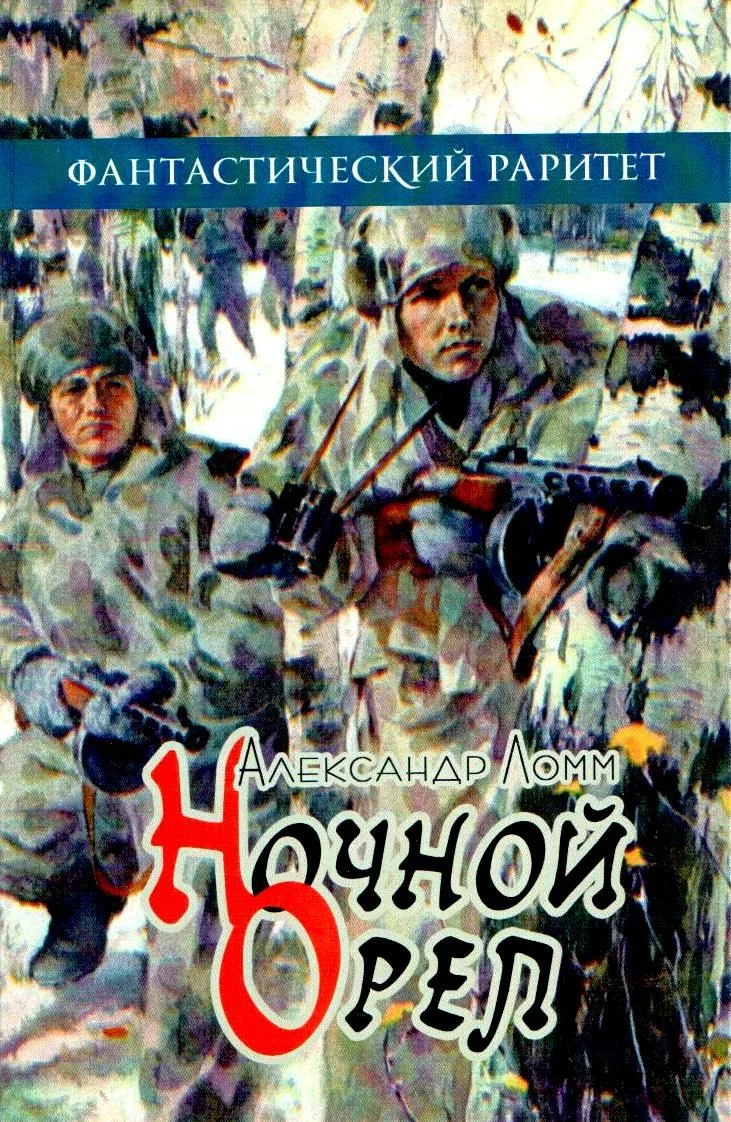 Ночной орел