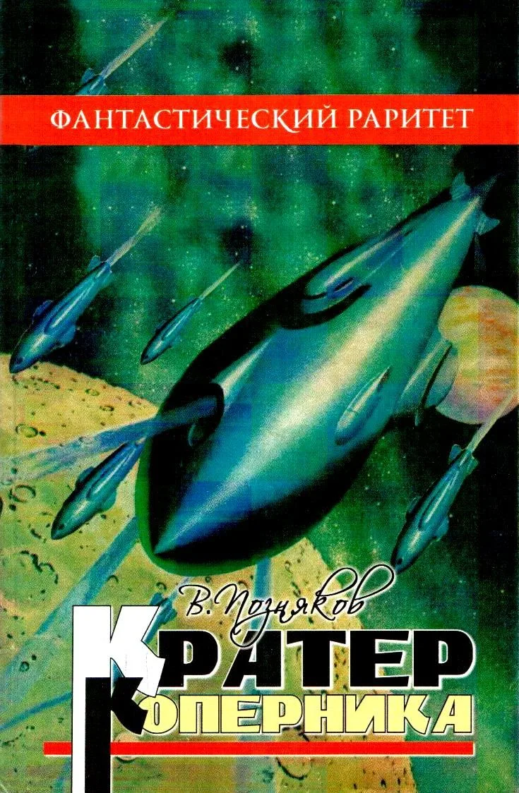 Кратер Коперника