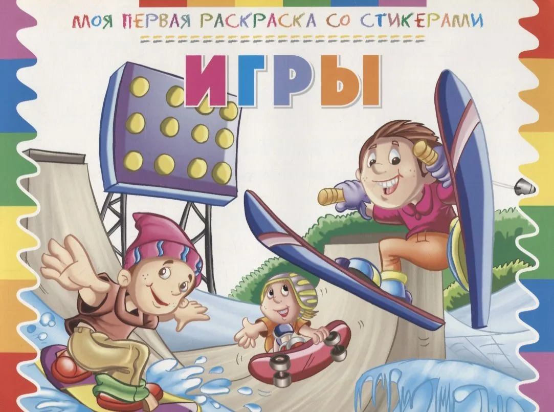 Игры