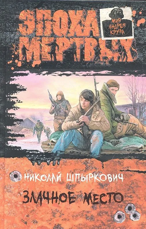 Злачное место