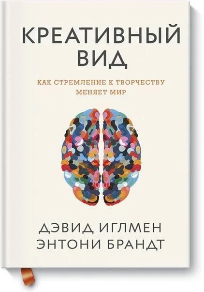 Креативный вид. Как стремление к творчеству меняет мир