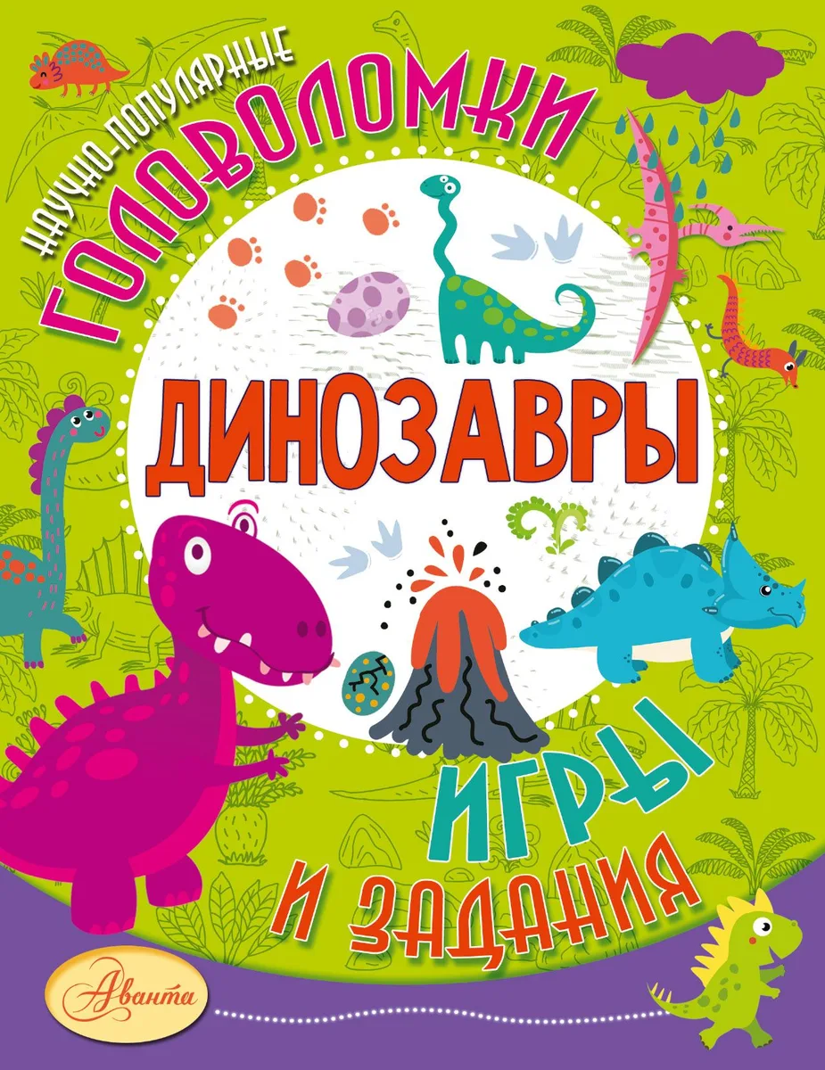 Динозавры