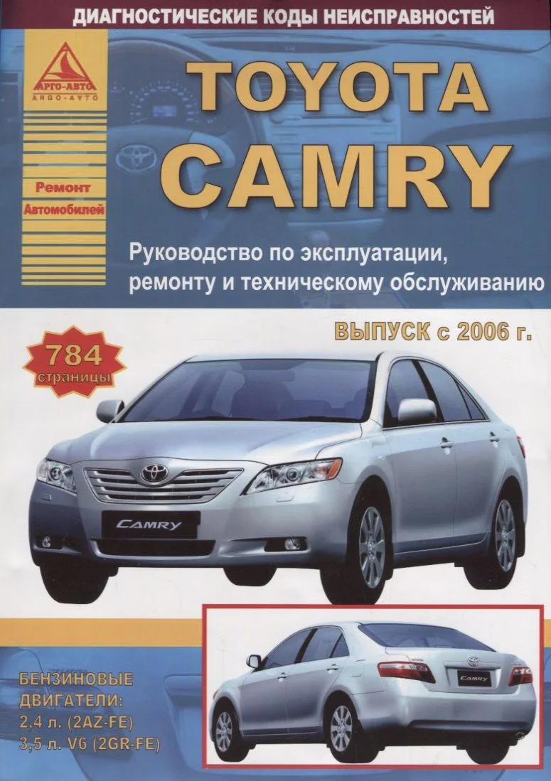 Toyota Camry Выпуск с 2006 с бензиновыми двигателями 2,4  3,5 л. Руководство по ремонту. ТО