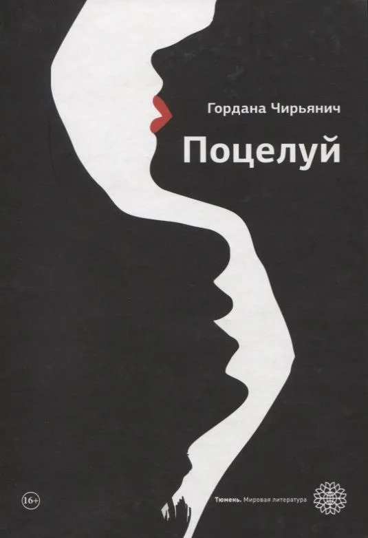 Поцелуй