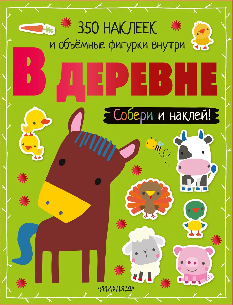 В деревне